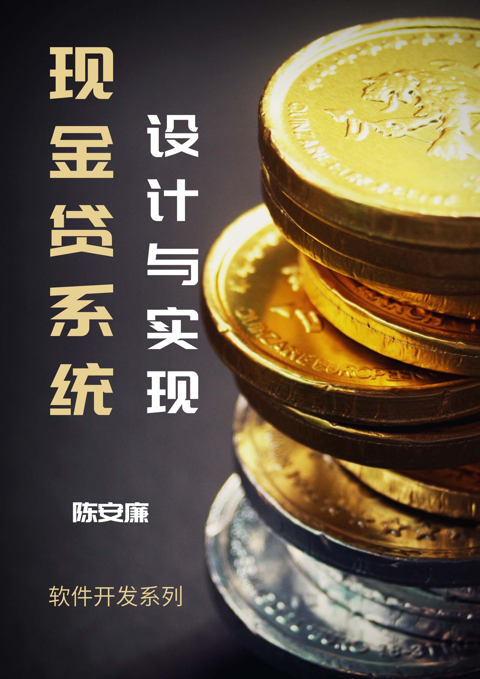 现金贷系统——设计与实现